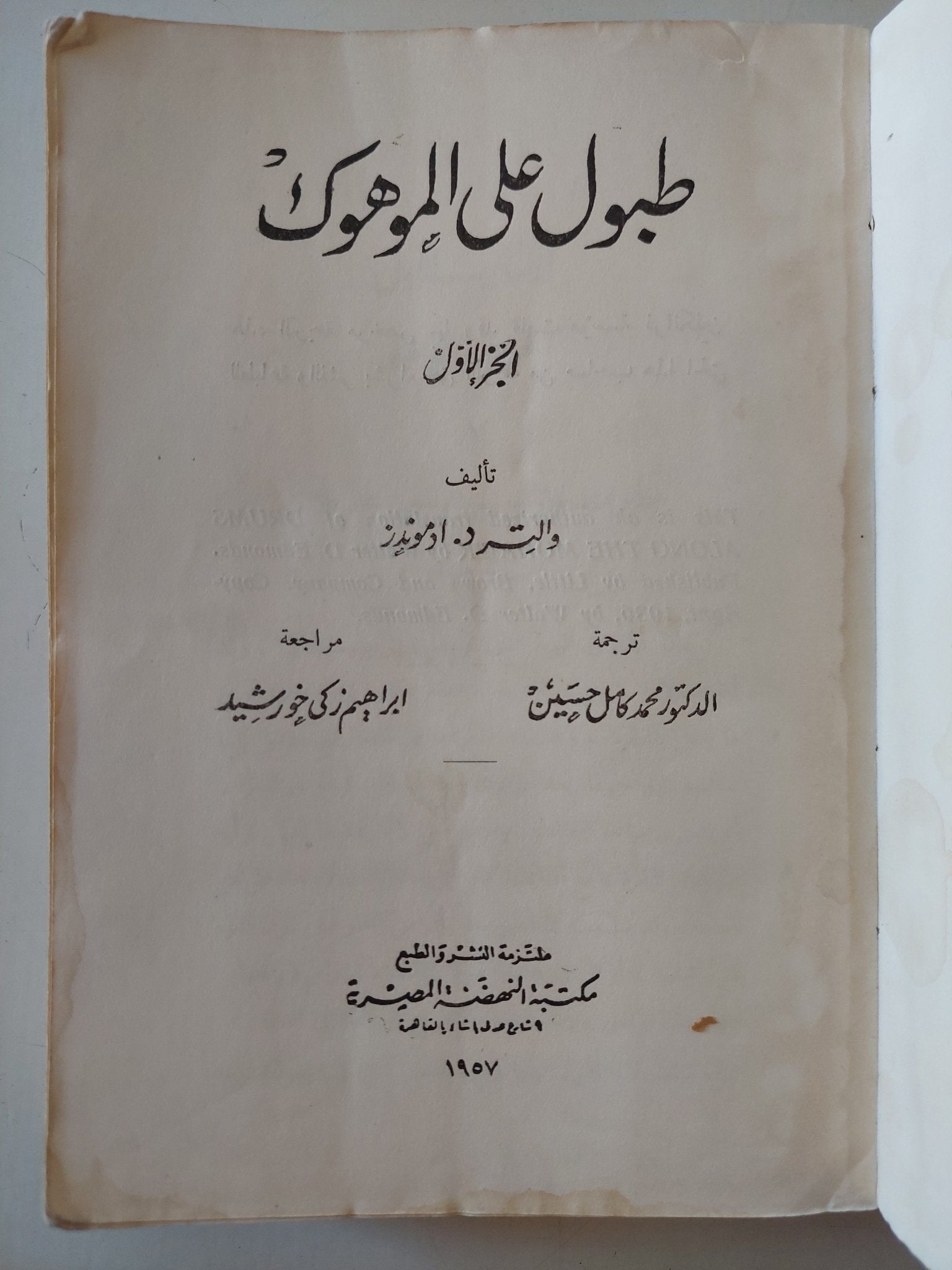 طبول على الموهوك / والتر ادموندوز - متجر كتب مصر - متجر كتب مصر