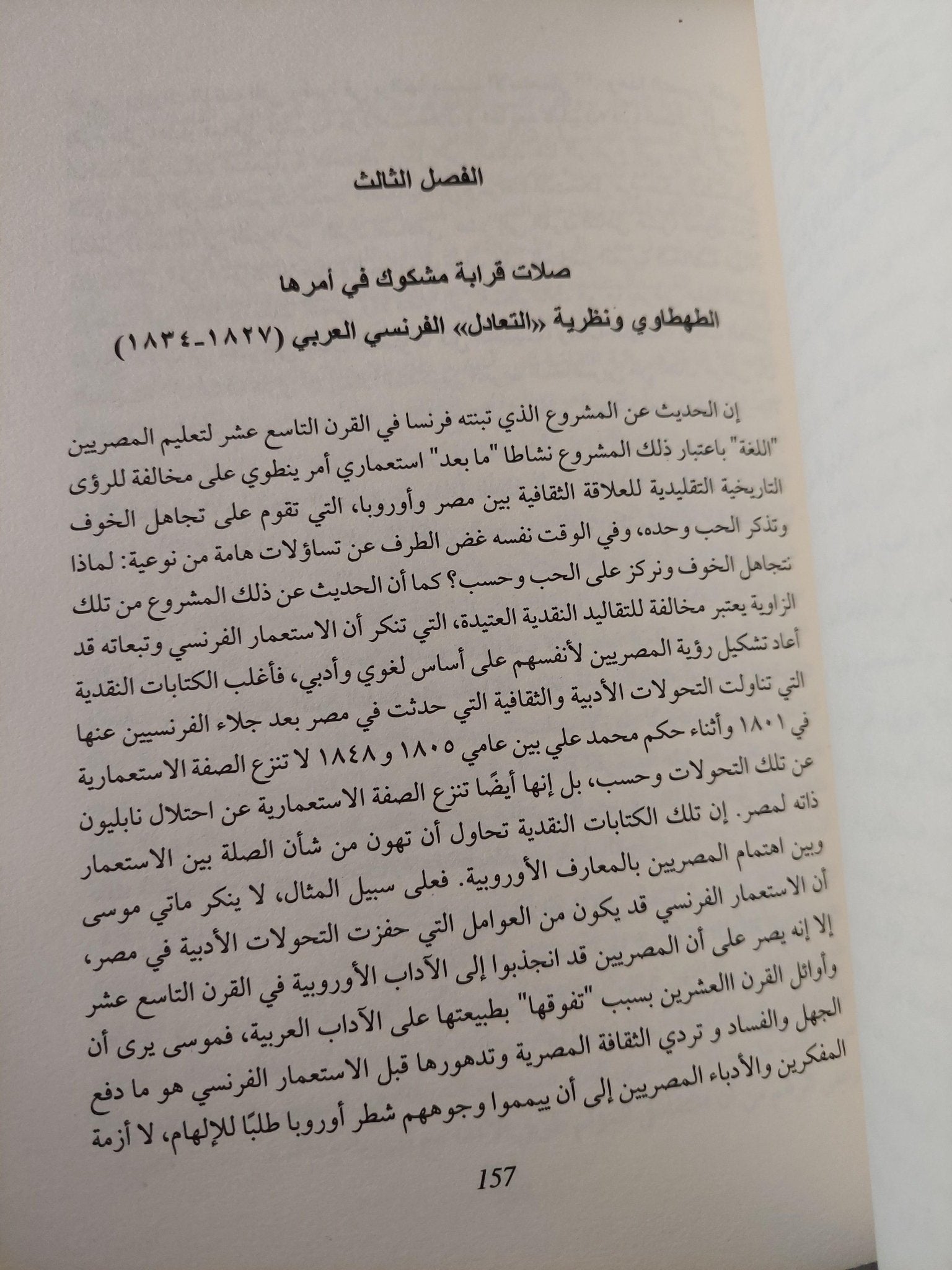 تبرئة الألفاظ : عن الإمبراطوية وإغراء الترجمة في مصر ( مجلد ضخم ) - متجر كتب مصر - متجر كتب مصر