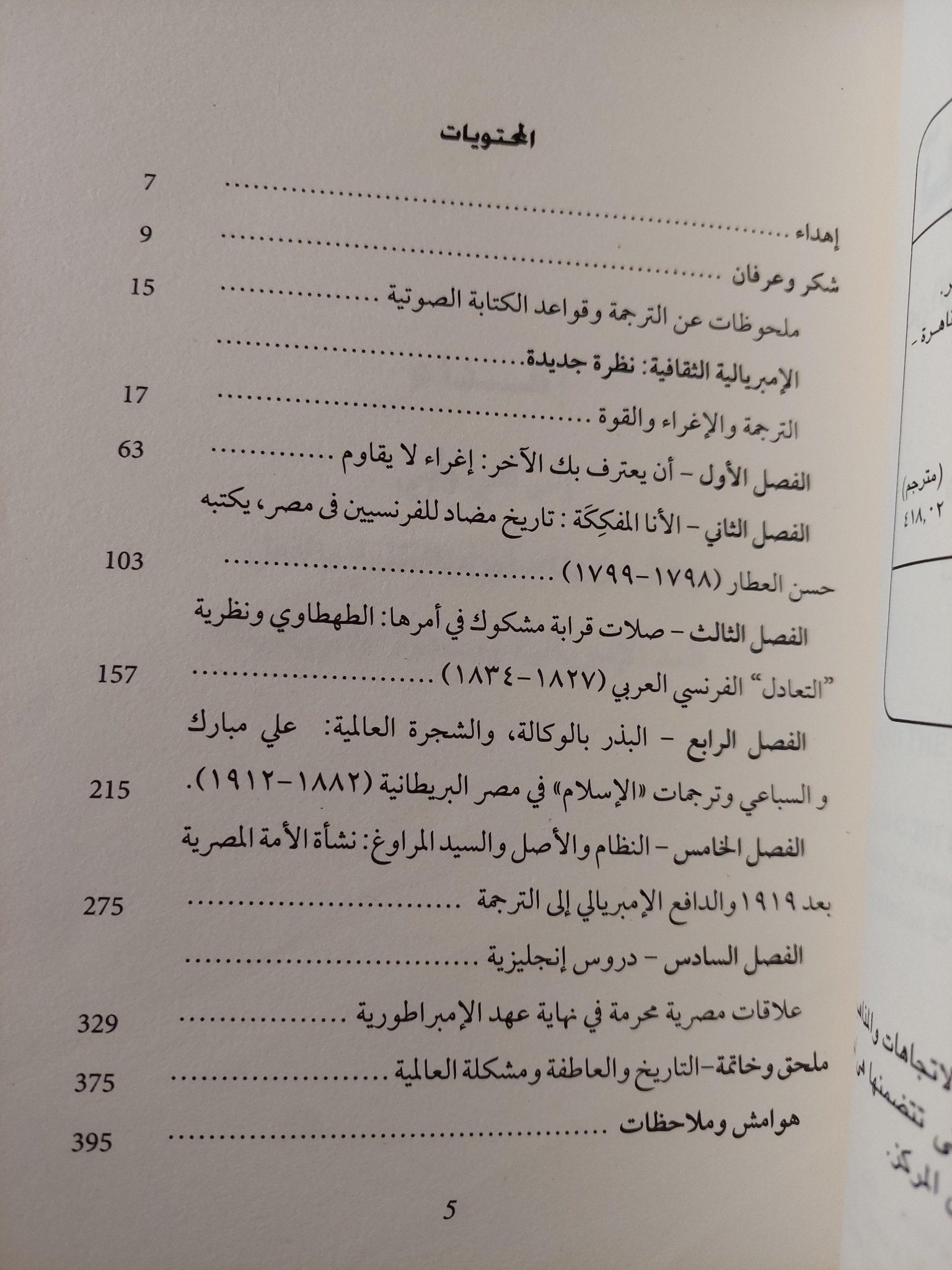 تبرئة الألفاظ : عن الإمبراطوية وإغراء الترجمة في مصر ( مجلد ضخم ) - متجر كتب مصر - متجر كتب مصر
