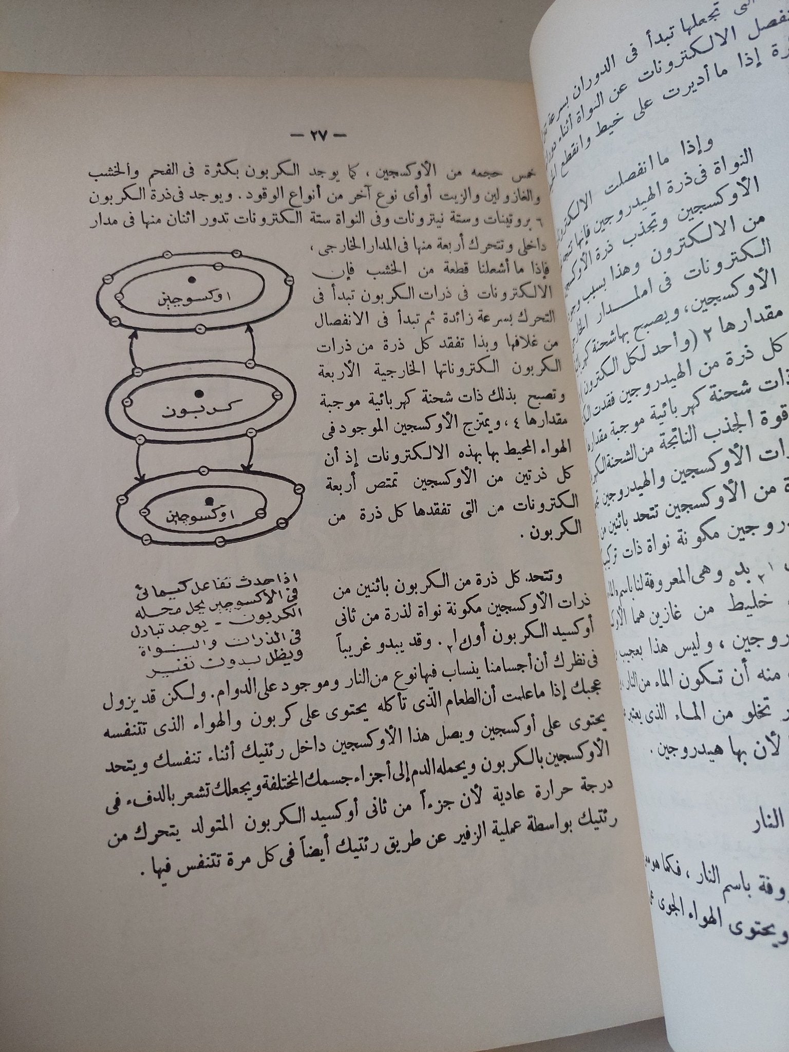 تبسيط العلوم / و. ه. كراوس - متجر كتب مصر - متجر كتب مصر