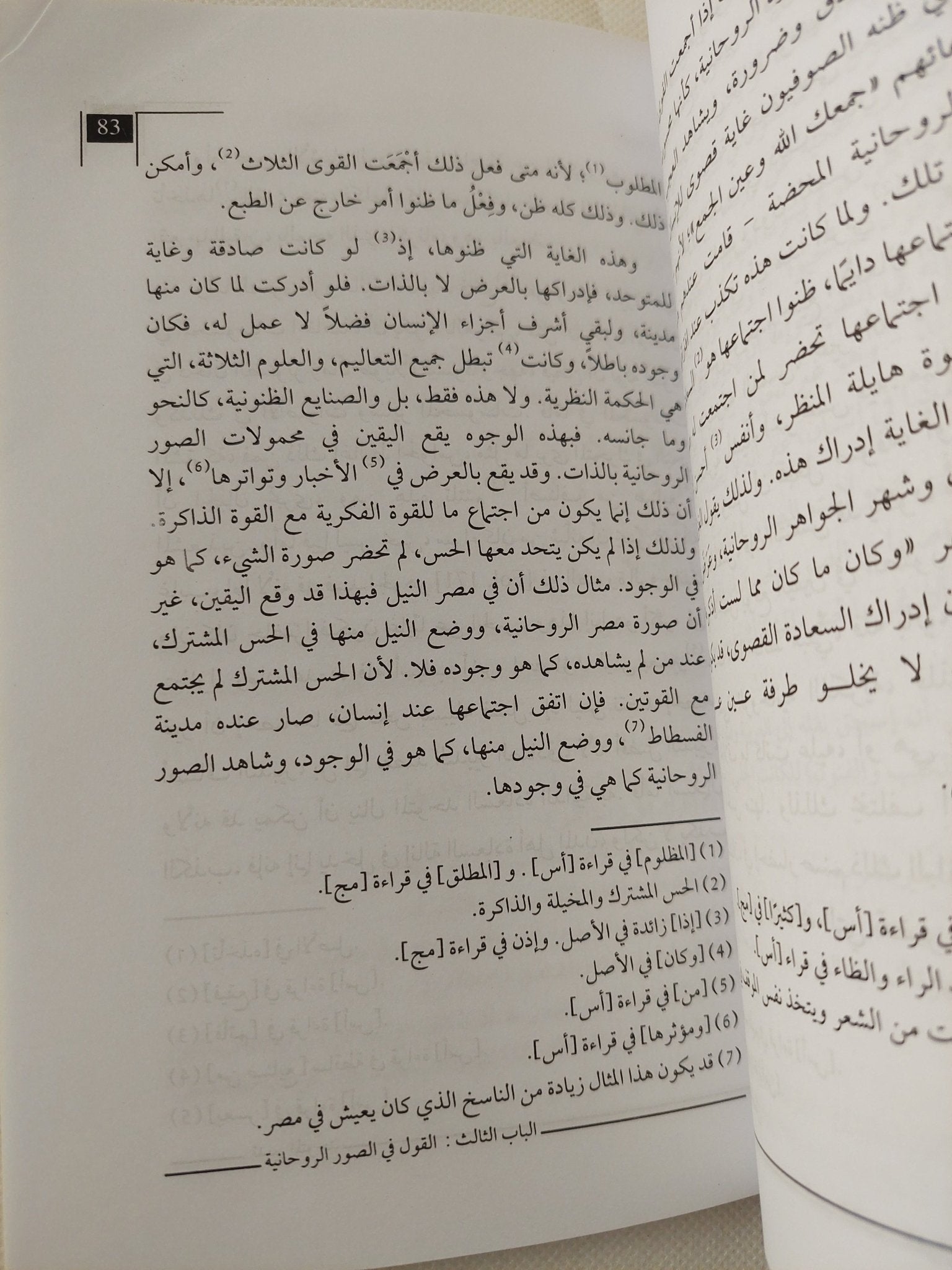 تدبير المتوحد / ابن باجه الاندلسى - متجر كتب مصر - المكتبة الفلسفية