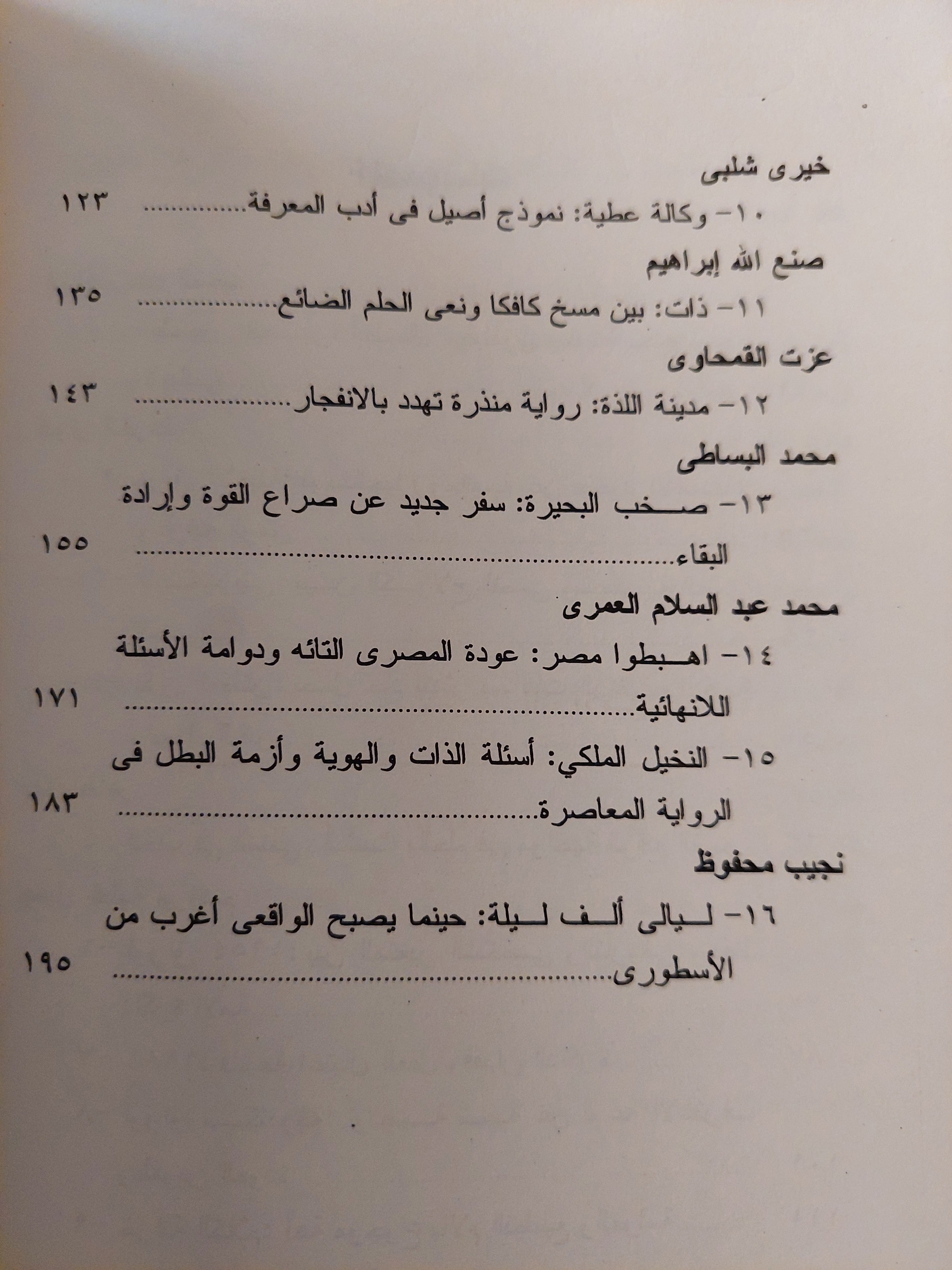 تفكيك الرواية مع إهداء خاص من المؤلف فتحى أبو رفيعة إلي الدكتور عبد الوهاب المسيري - متجر كتب مصر - متجر كتب مصر