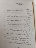 تفكيك الرواية مع إهداء خاص من المؤلف فتحى أبو رفيعة إلي الدكتور عبد الوهاب المسيري - متجر كتب مصر - متجر كتب مصر