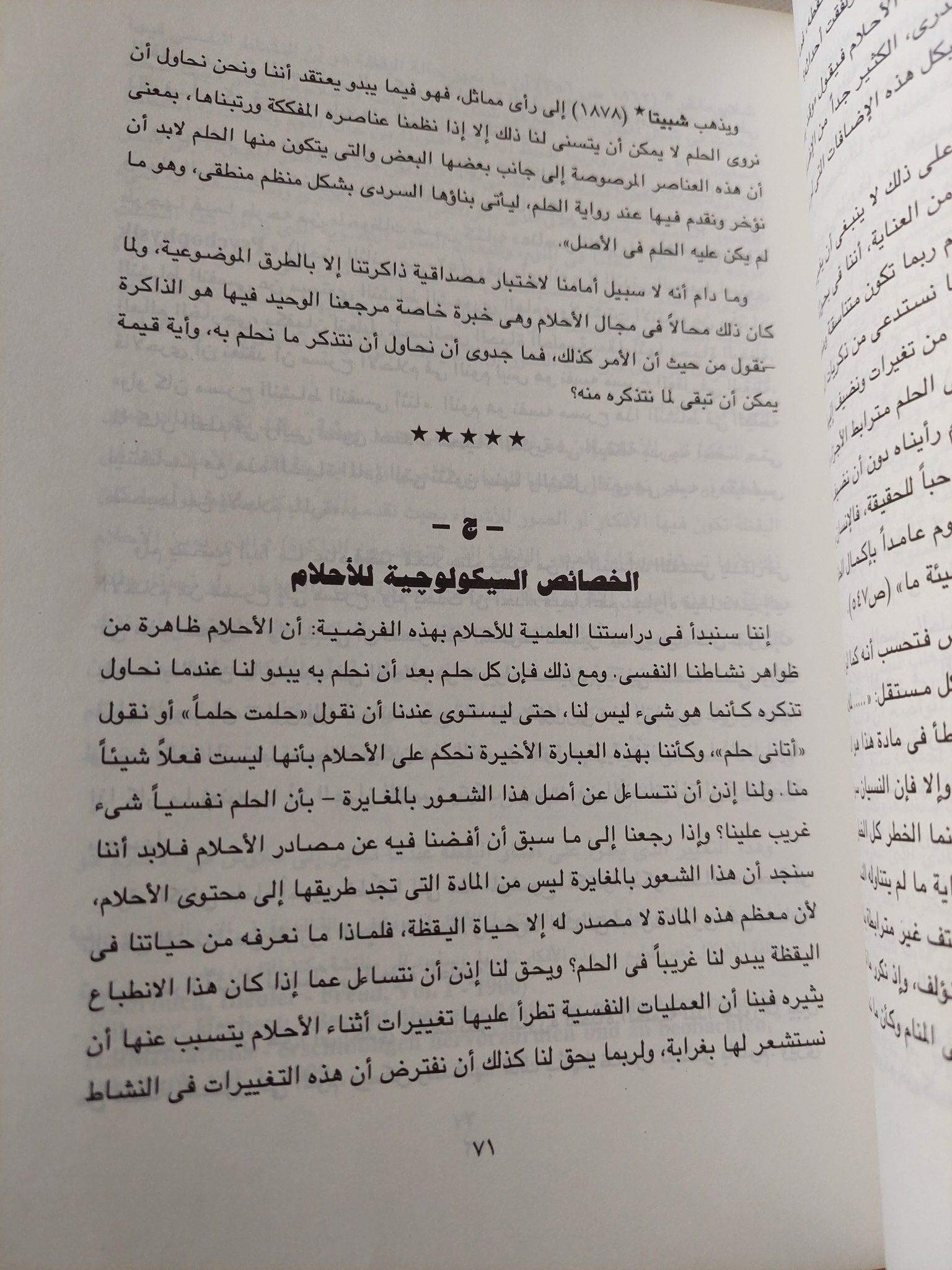 تفسير الأحلام / سيجموند فرويد - متجر كتب مصر - متجر كتب مصر