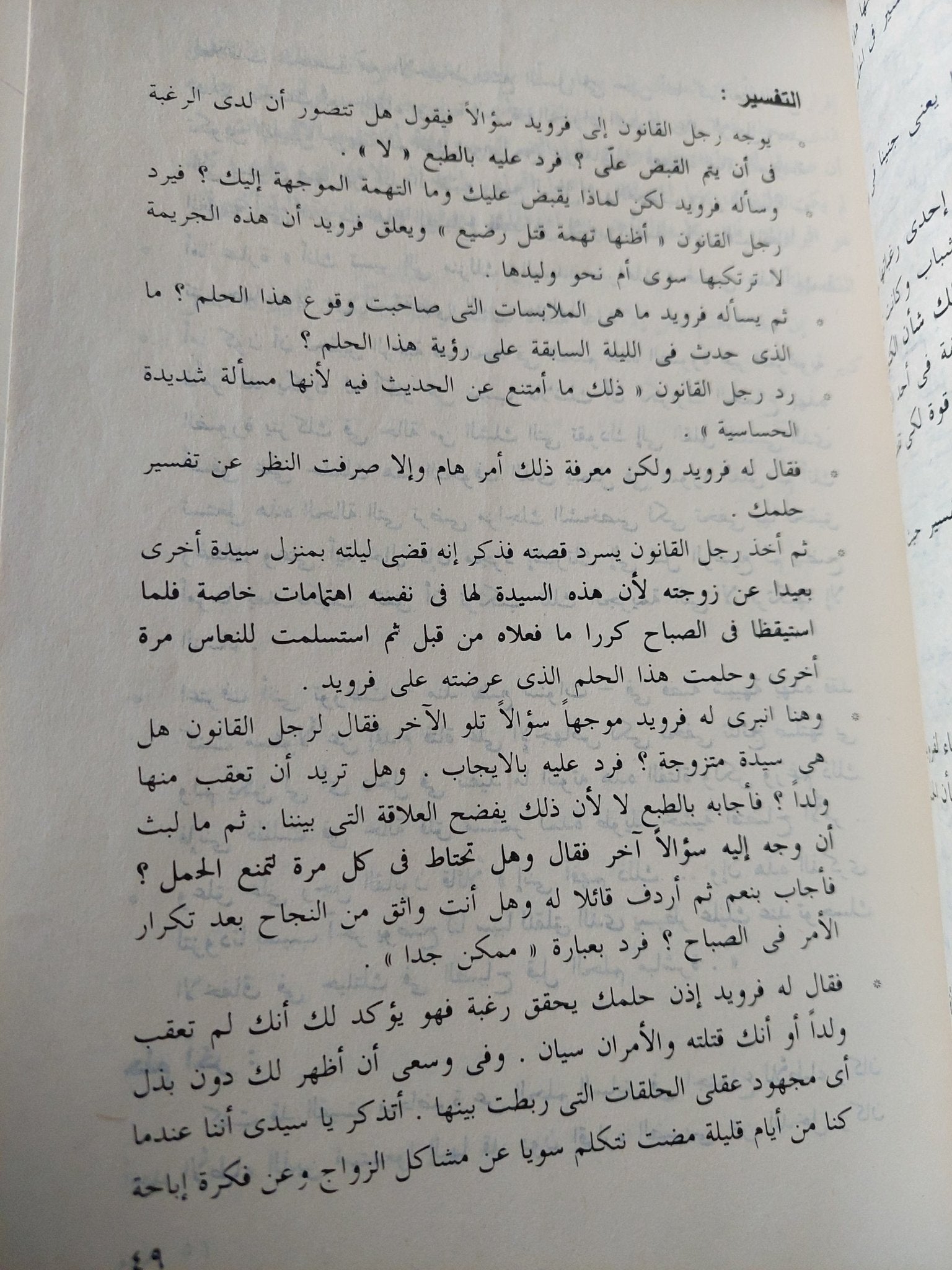 تفسير الأحلام / سيجموند فرويد - متجر كتب مصر - متجر كتب مصر