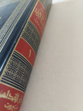 تفسير القران الكريم / محى الدين بن عربى ج1 - هارد كفر - متجر كتب مصر - المكتبة الفلسفية