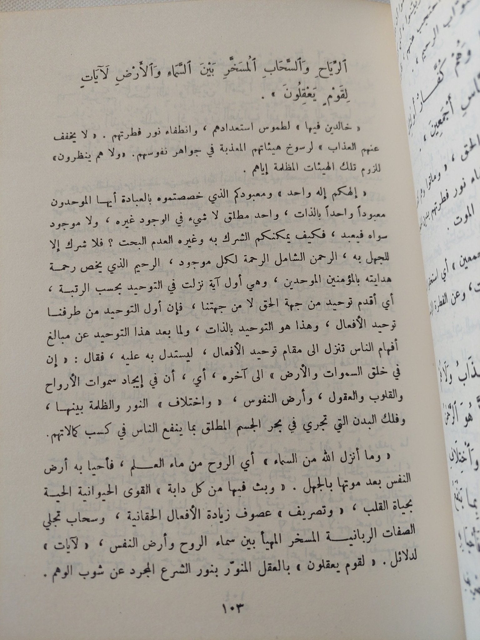 تفسير القران الكريم / محى الدين بن عربى ج1 - هارد كفر - متجر كتب مصر - المكتبة الفلسفية