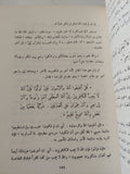 تفسير القران الكريم / محى الدين بن عربى ج1 - هارد كفر - متجر كتب مصر - المكتبة الفلسفية