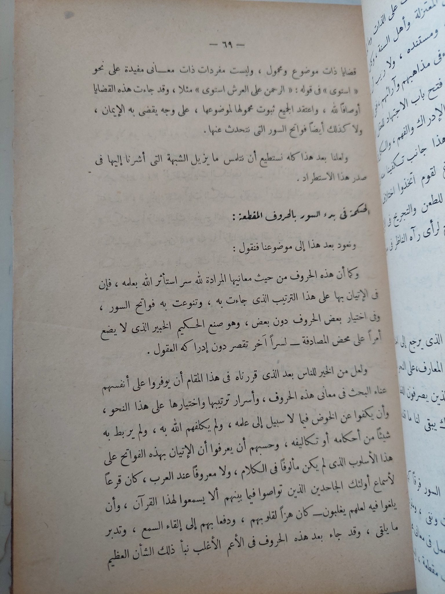 تفسير القرآن الكريم / محمود شلتوت - هارد كفر - متجر كتب مصر - المكتبة الفلسفية