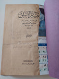 تفسير النسفى / للإمام أبي البركات عبد الله بن أحمد النسفي - ٤ أجزاء هارد كفر - متجر كتب مصر - المكتبة الفلسفية
