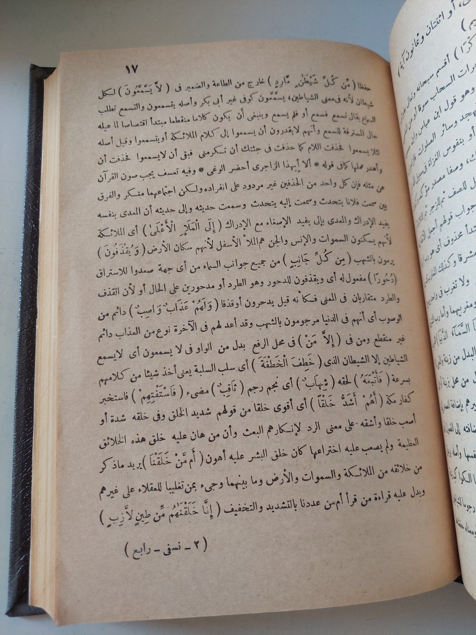 تفسير النسفى / للإمام أبي البركات عبد الله بن أحمد النسفي - ٤ أجزاء هارد كفر - متجر كتب مصر - المكتبة الفلسفية