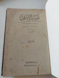 تفسير النسفى / للإمام أبي البركات عبد الله بن أحمد النسفي - ٤ أجزاء هارد كفر - متجر كتب مصر - المكتبة الفلسفية