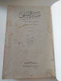 تفسير النسفى / للإمام أبي البركات عبد الله بن أحمد النسفي - ٤ أجزاء هارد كفر - متجر كتب مصر - المكتبة الفلسفية