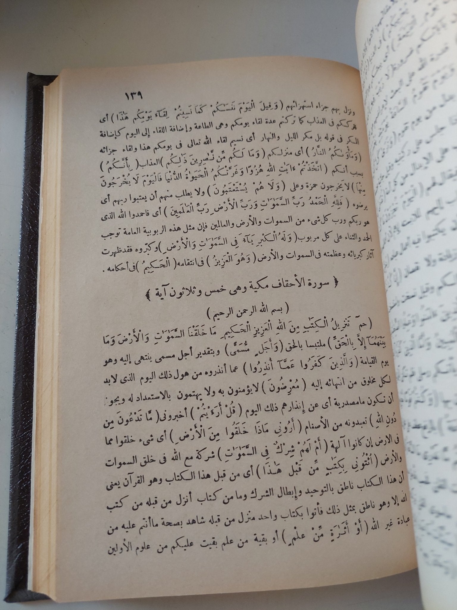 تفسير النسفى / للإمام أبي البركات عبد الله بن أحمد النسفي - ٤ أجزاء هارد كفر - متجر كتب مصر - المكتبة الفلسفية