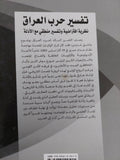 تفسير حرب العراق / فرانك هارفى - متجر كتب مصر - المكتبة الفلسفية