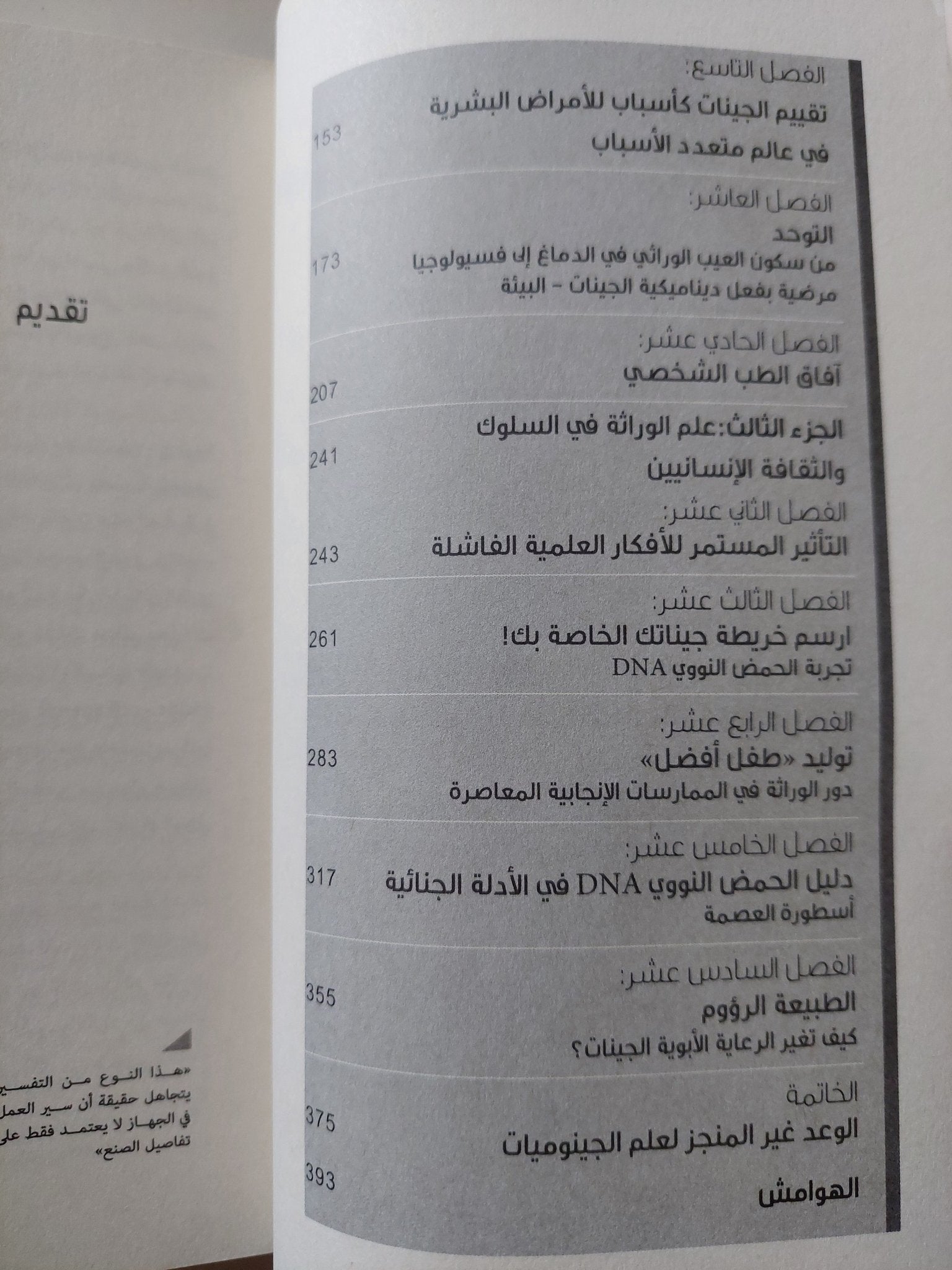 تفسيرات وراثية المعقول واللامعقول / شيلدون كريمسكى وجيرمى غروبر - متجر كتب مصر - متجر كتب مصر