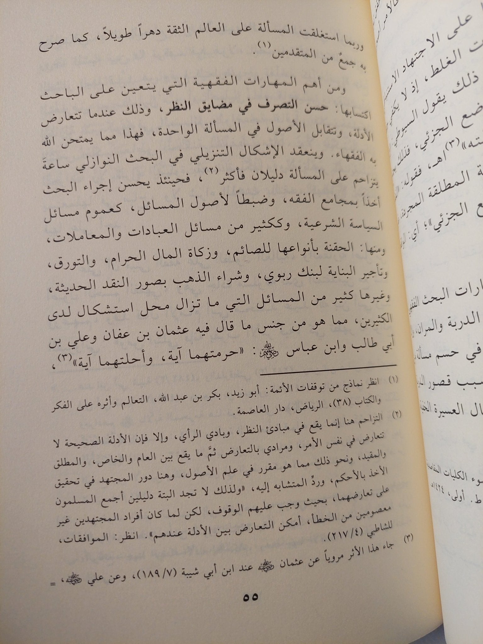 تجديد فقه السياسة الشرعية / خالد عبد الله المزينى - متجر كتب مصر - المكتبة الفلسفية