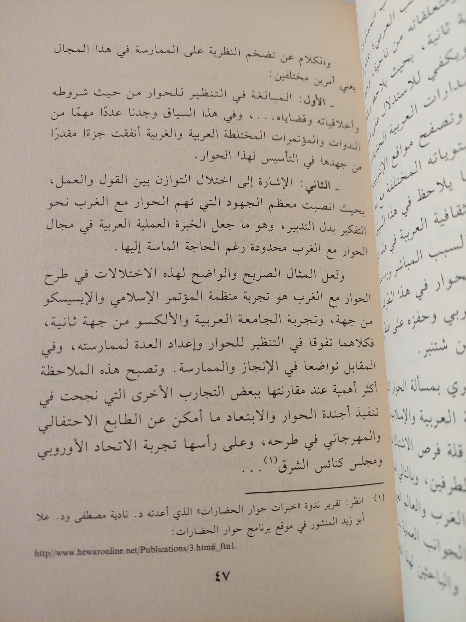 تجربة الحوار الثقافى مع الغرب / محمد جبرون - متجر كتب مصر - المكتبة الفلسفية