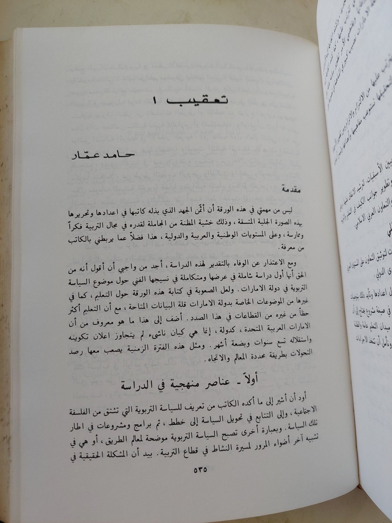 تجربة دولة الإمارات العربية المتحدة / مجموعة من المؤلفين - هارد كفر - متجر كتب مصر - المكتبة الفلسفية