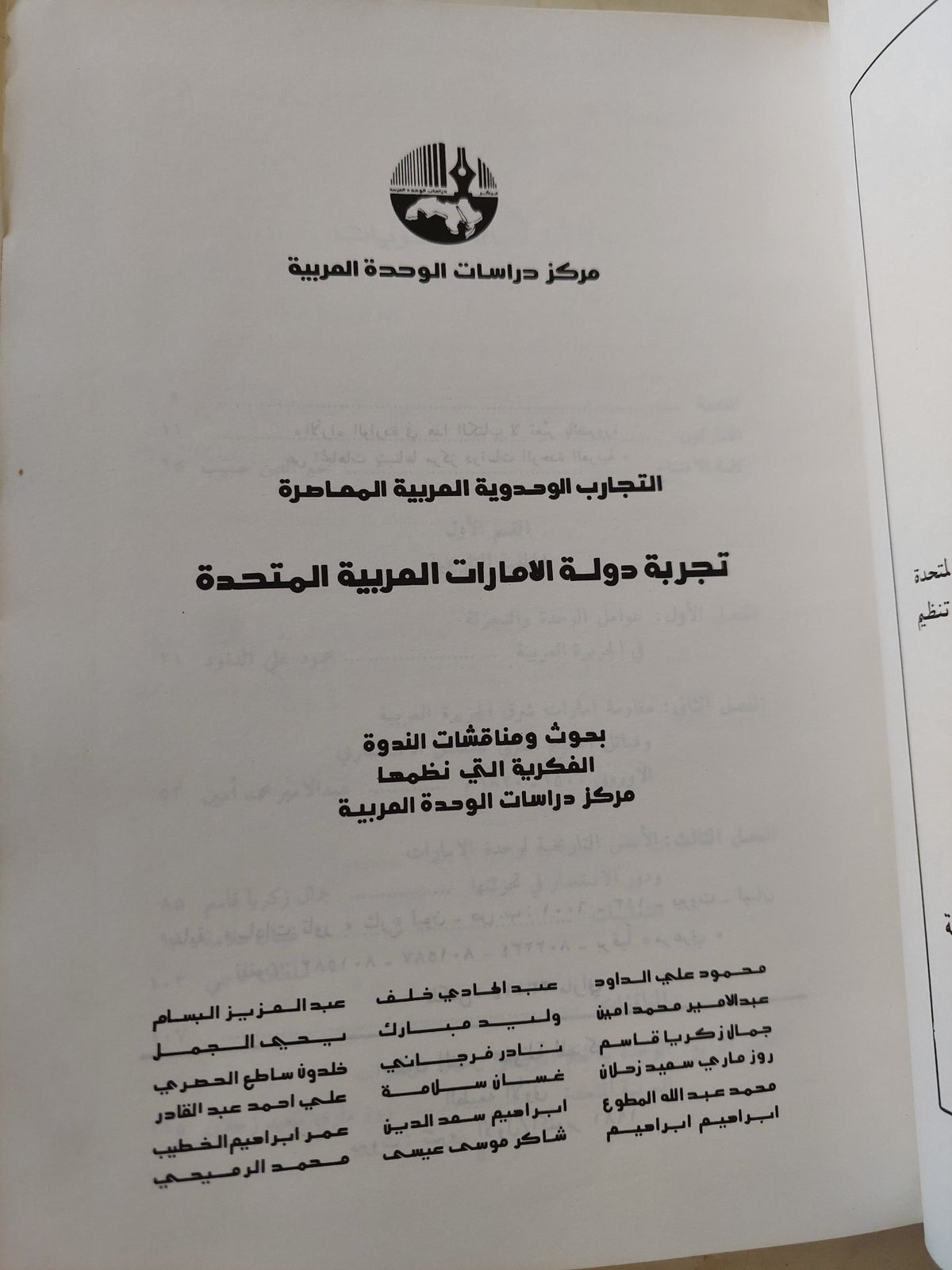 تجربة دولة الإمارات العربية المتحدة / مجموعة من المؤلفين - هارد كفر - متجر كتب مصر - المكتبة الفلسفية