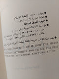 تغطية الإسلام : كيف تتحكم وسائل الإعلام الغربي في تشكيل إدراك الآخريين وفهمهم / إدوارد سعيد ط1 - متجر كتب مصر