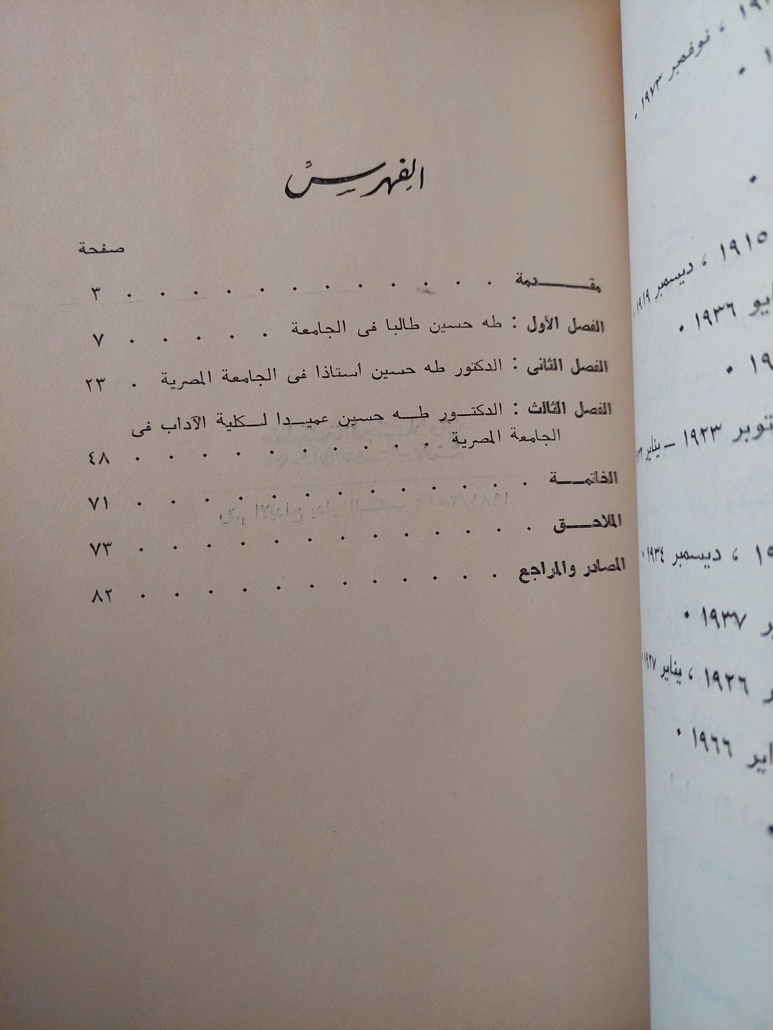 طه حسين والجامعة المصرية - عبد المنعم إبراهيم - متجر كتب مصر - متجر كتب مصر