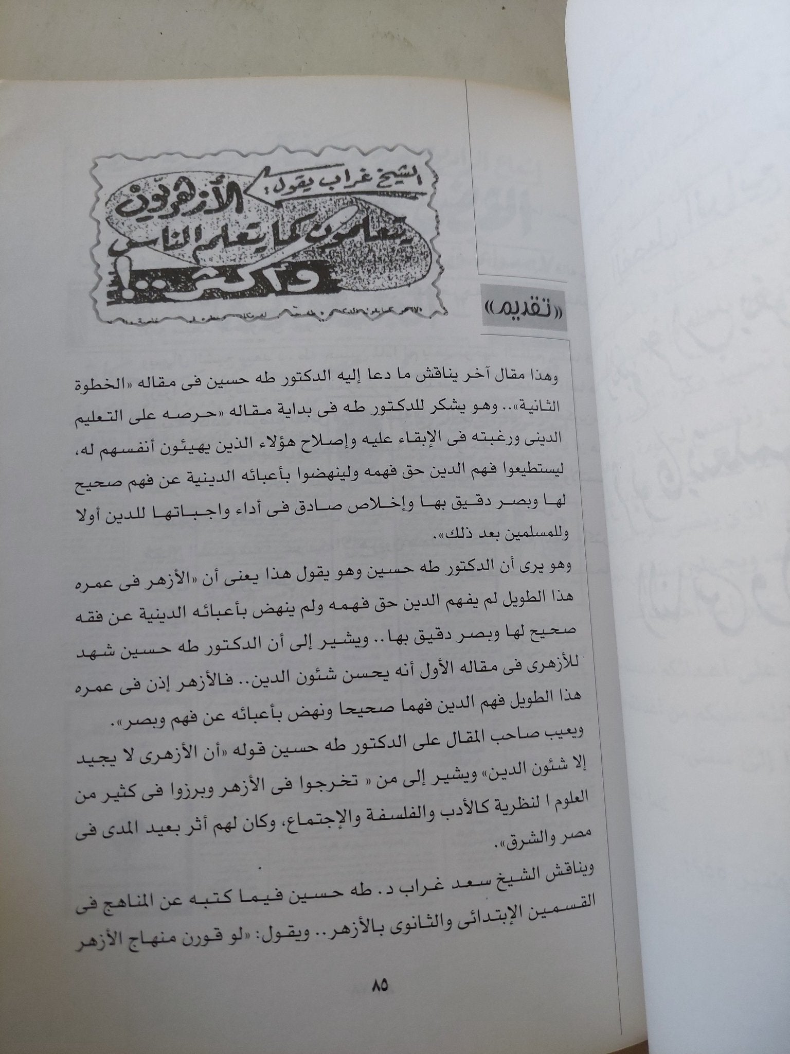 طه حسين ومعاركه الأدبية ج16 / صلاح عطية - متجر كتب مصر - المكتبة الفلسفية