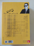 طه حسين وثائق مجهولة .. ج3 هل كان ملحدا او عميلا صهيونيا ؟ / إبراهيم عبد العزيز - متجر كتب مصر - المكتبة الفلسفية