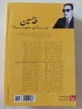 طه حسين وثائق مجهولة .. ج4 رسائل عائلية / إبراهيم عبد العزيز - متجر كتب مصر - المكتبة الفلسفية