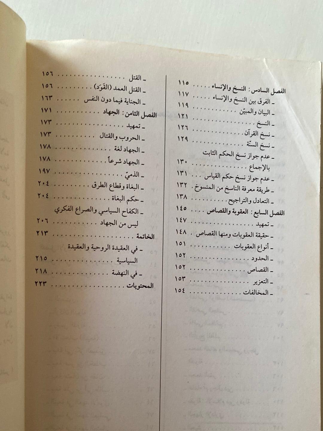 تهافت الدراسات المعاصرة في الدولة والمجتمع - متجر كتب مصر - متجر كتب مصر