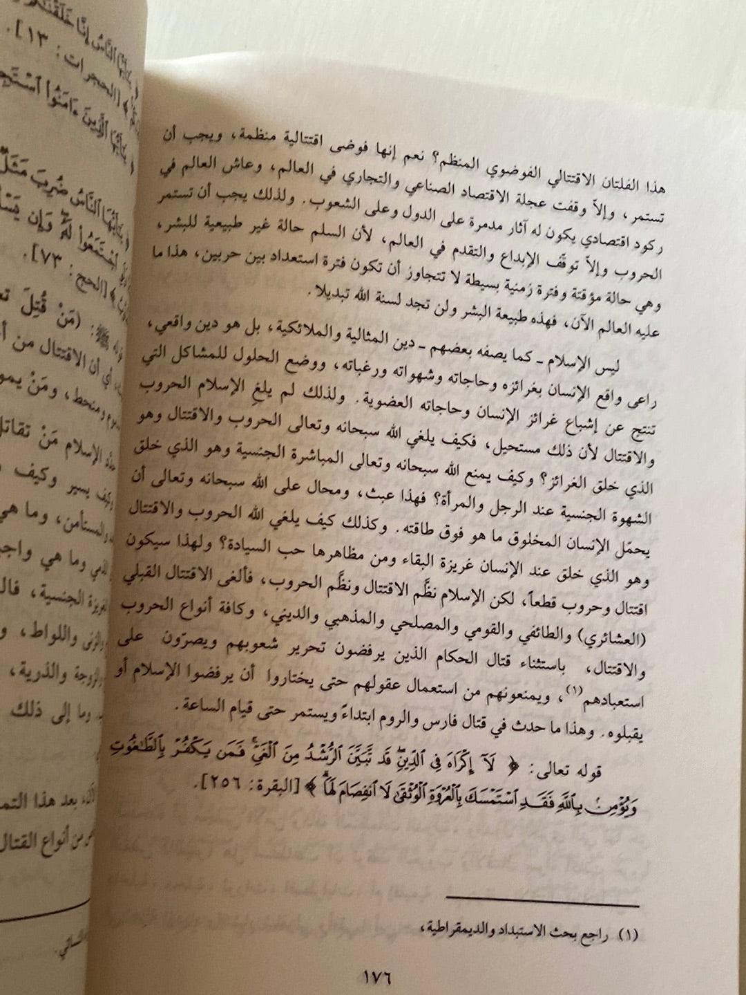 تهافت الدراسات المعاصرة في الدولة والمجتمع - متجر كتب مصر - متجر كتب مصر