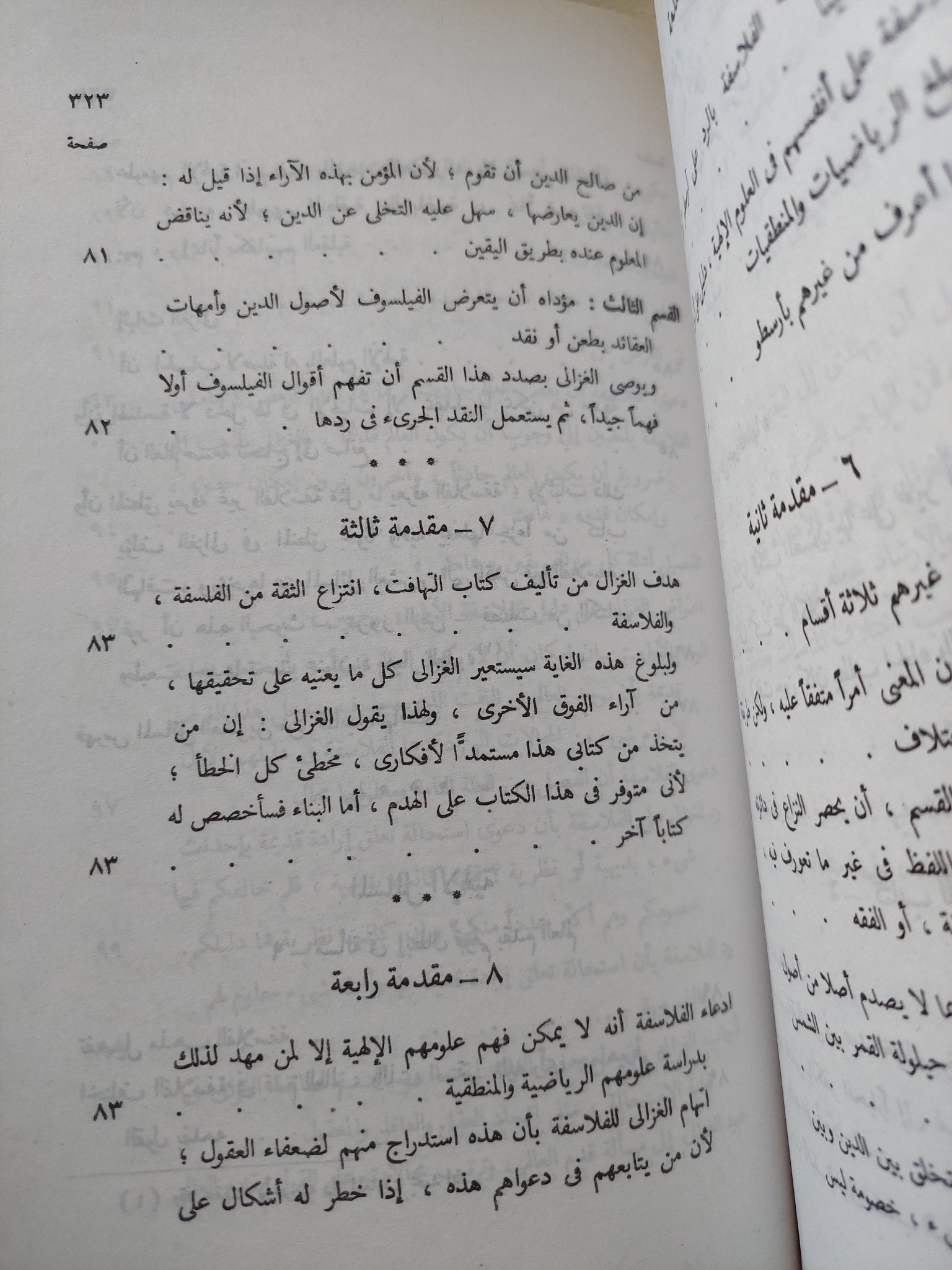 تهافت الفلاسفة / الإمام الغزالى - متجر كتب مصر - المكتبة الفلسفية