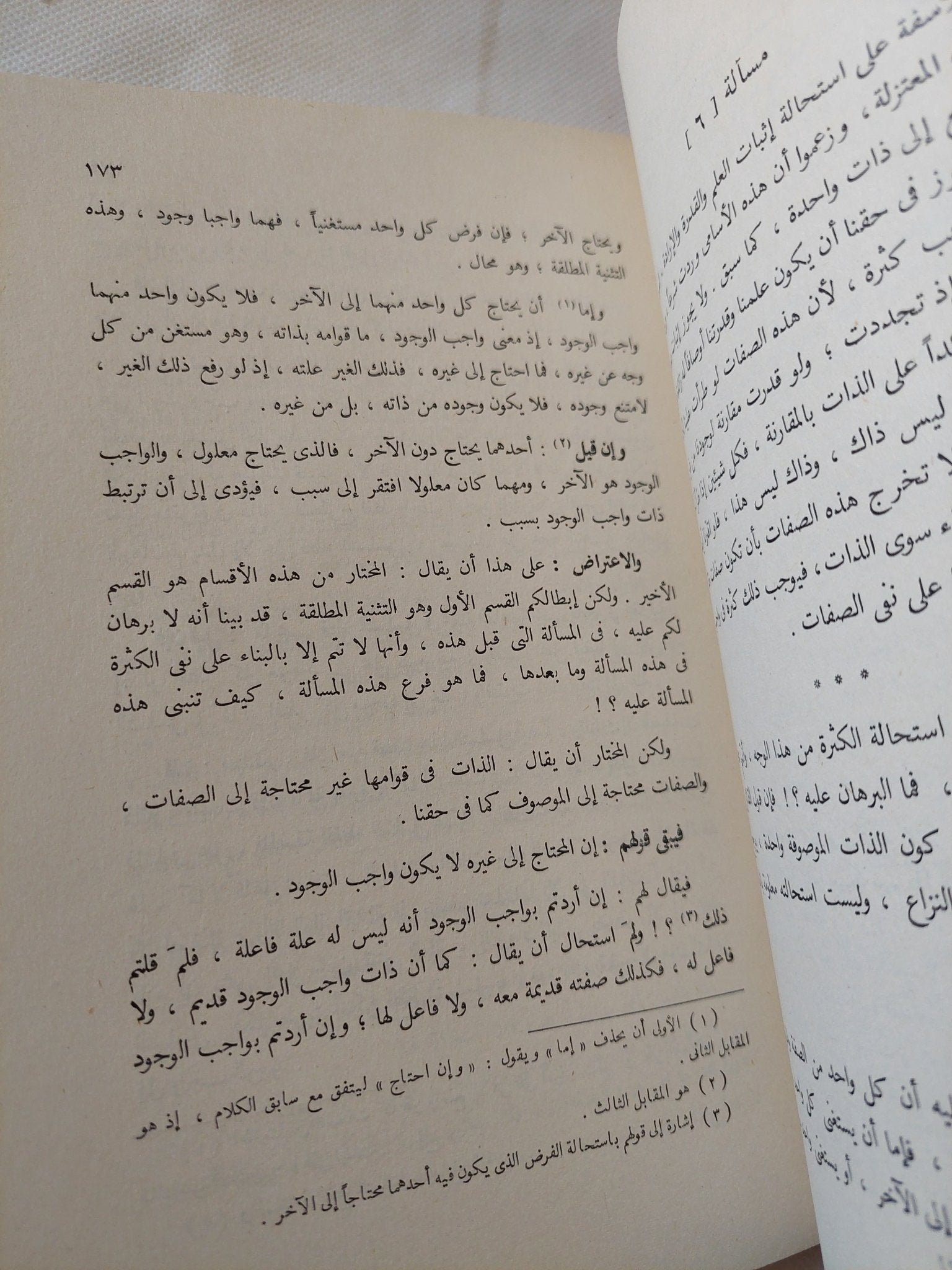 تهافت الفلاسفة / محمد الغزالى - هارد كفر - متجر كتب مصر - المكتبة الفلسفية