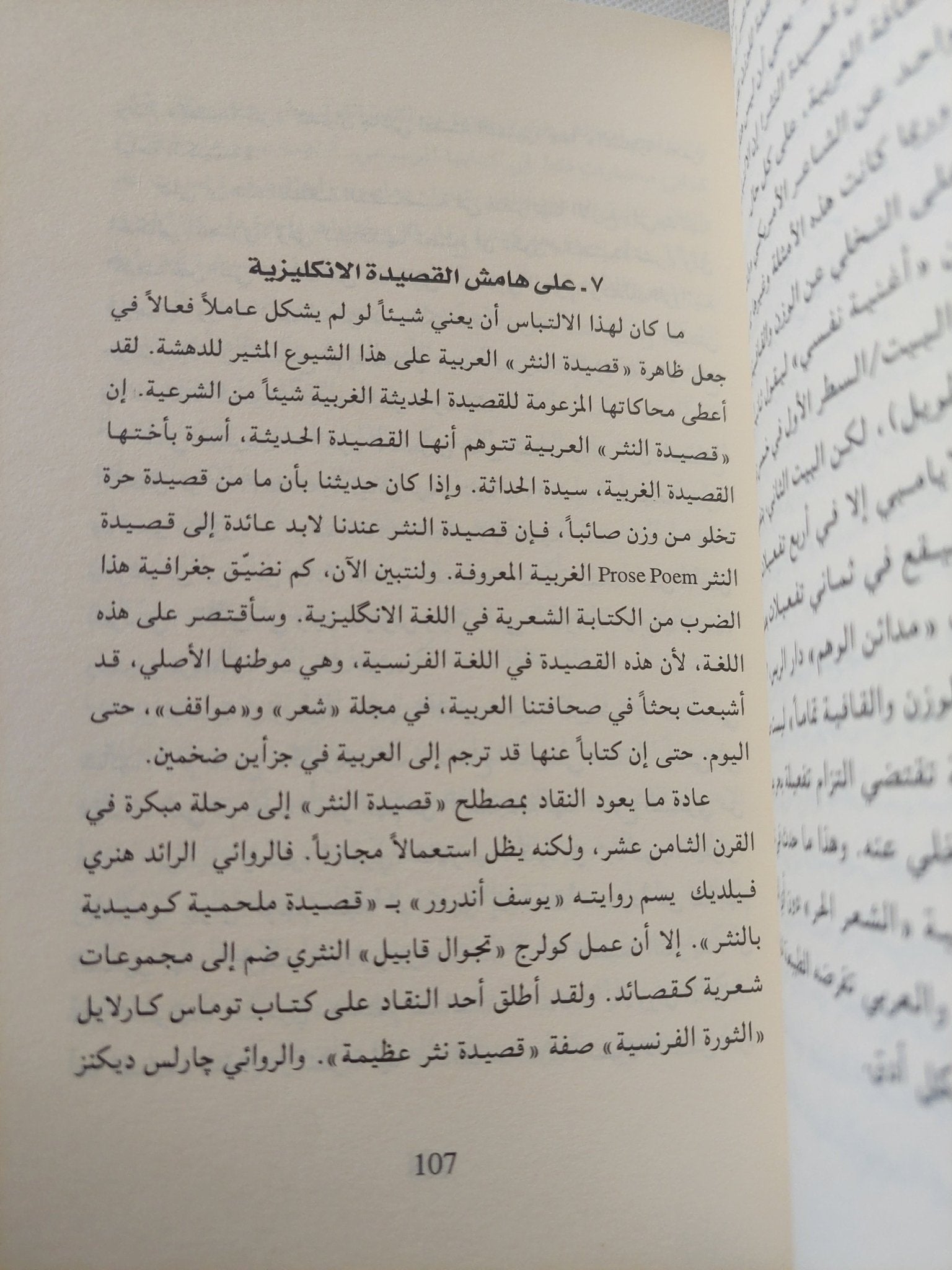 تهافت الستينيين / أهواء المثقف ومخاطر الفعل السياسى - متجر كتب مصر - المكتبة الفلسفية
