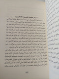تهافت الستينيين / أهواء المثقف ومخاطر الفعل السياسى - متجر كتب مصر - المكتبة الفلسفية