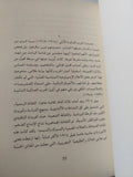 تهافت الستينيين / أهواء المثقف ومخاطر الفعل السياسى - متجر كتب مصر - المكتبة الفلسفية