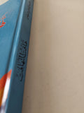 تهافت التهافت / إبن رشد - هارد كفر - متجر كتب مصر - متجر كتب مصر