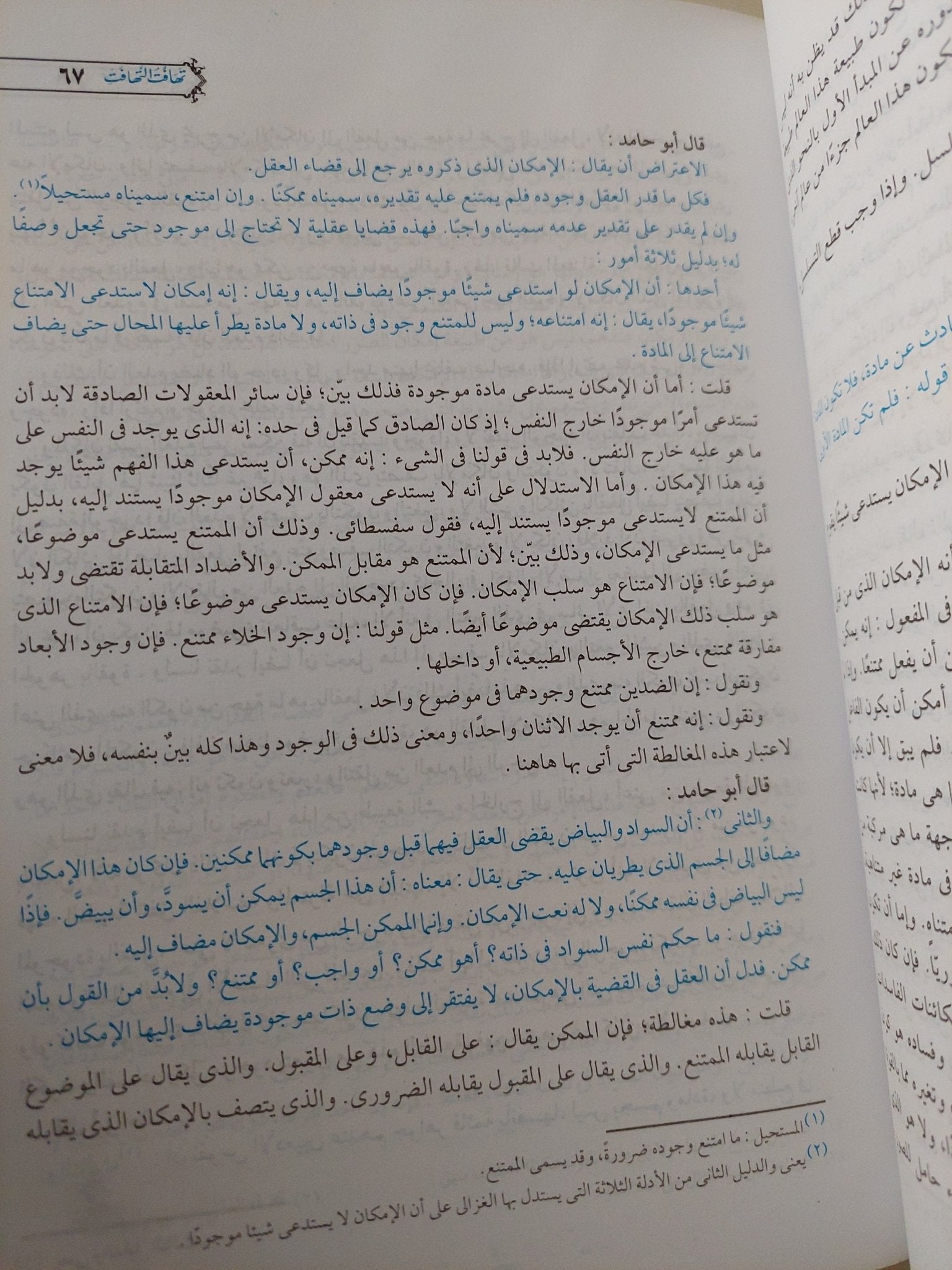 تهافت التهافت / إبن رشد - هارد كفر - متجر كتب مصر - متجر كتب مصر