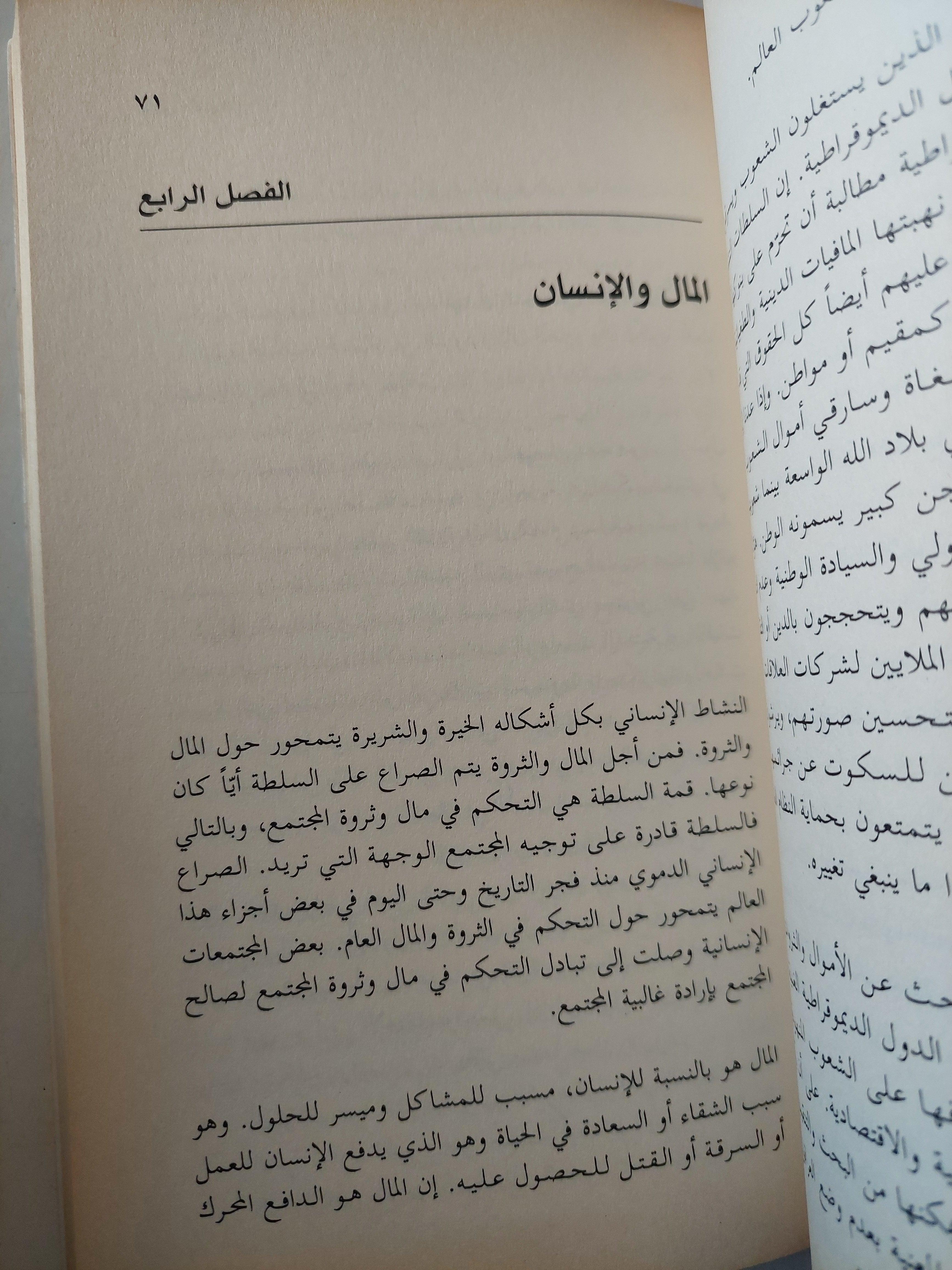 تحالف الشيطان : مافيا السياسة .. ومافيا الأديان - متجر كتب مصر - متجر كتب مصر