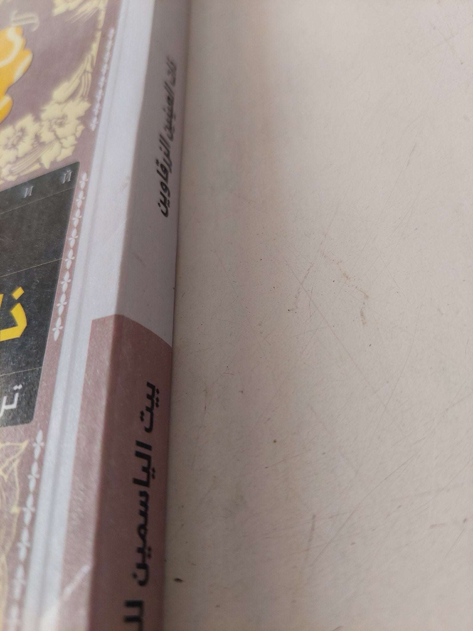 ذات العينين الزرقاوين / مكسيم جوركى - متجر كتب مصرمتجر كتب مصر