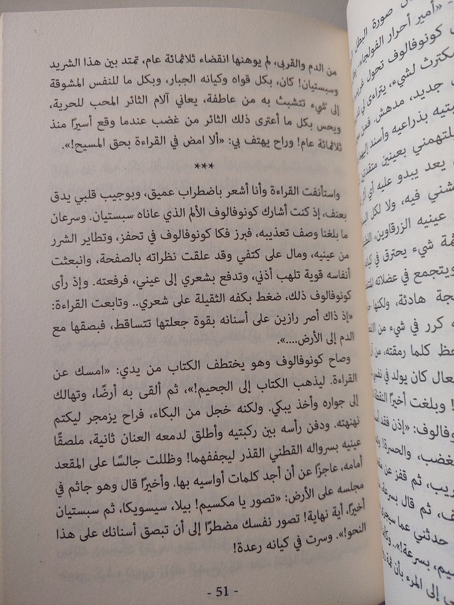 ذات العينين الزرقاوين / مكسيم جوركى - متجر كتب مصرمتجر كتب مصر