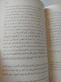 ثبوت القرآن بين أهل السنة والشيعة الأمامية / محمد السيد الصياد - متجر كتب مصر - المكتبة الفلسفية