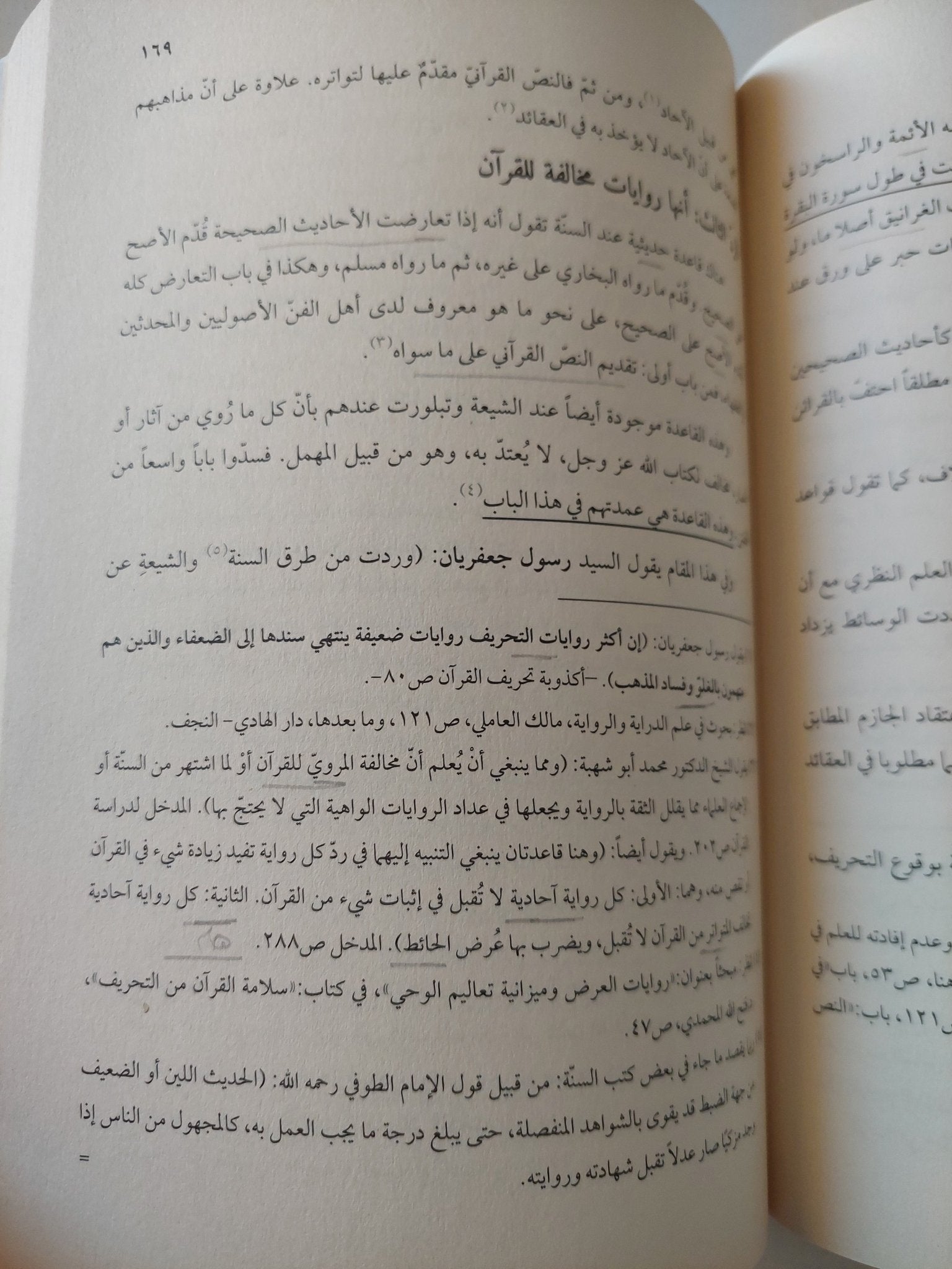 ثبوت القرآن بين أهل السنة والشيعة الأمامية / محمد السيد الصياد - متجر كتب مصر - المكتبة الفلسفية