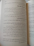 ثبوت القرآن بين أهل السنة والشيعة الأمامية / محمد السيد الصياد - متجر كتب مصر - المكتبة الفلسفية