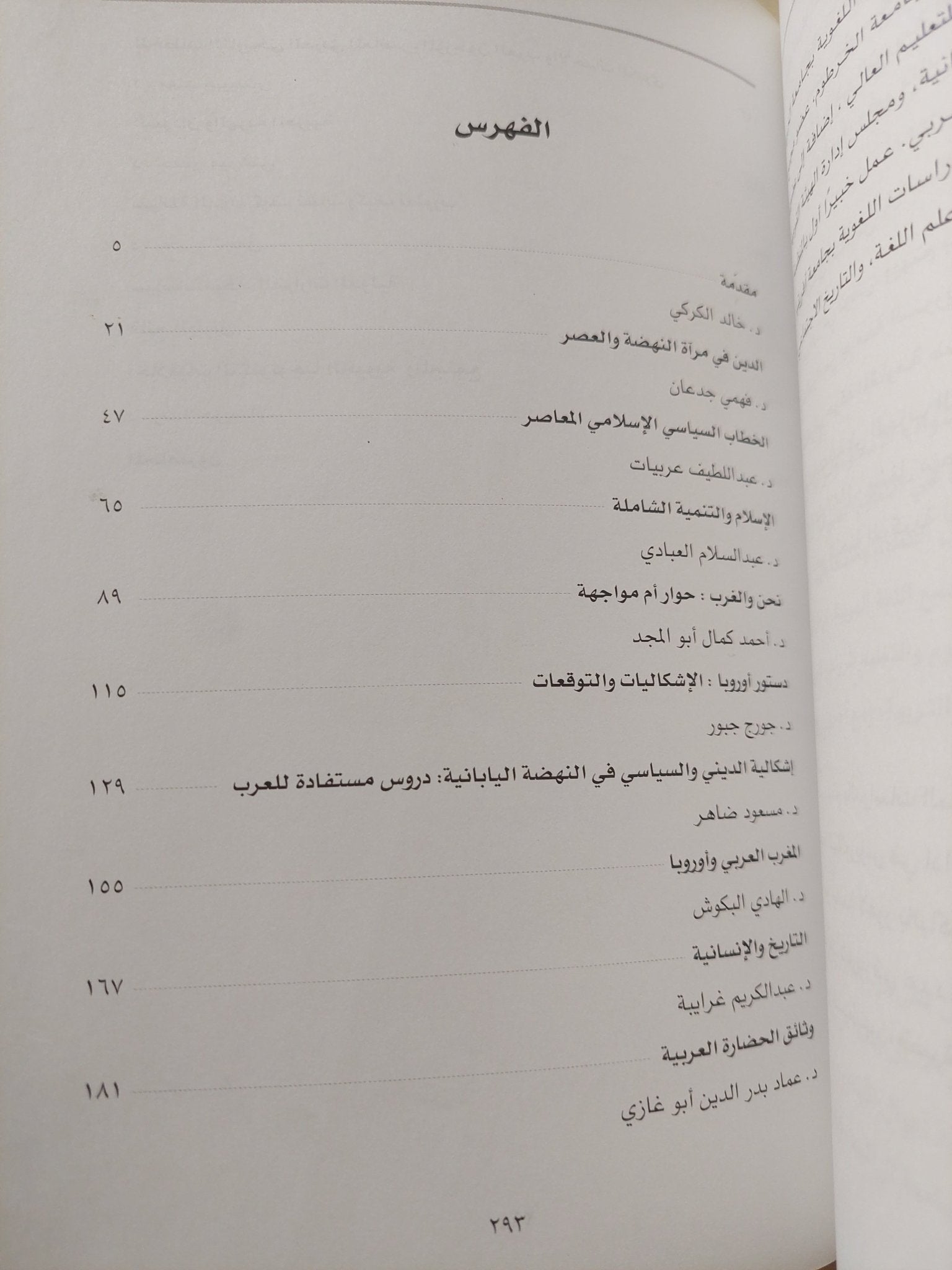 تحديات التاريخ والمستقبل .. تأملات حضارية - متجر كتب مصر - متجر كتب مصر