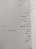 تحديات التاريخ والمستقبل .. تأملات حضارية - متجر كتب مصر - متجر كتب مصر