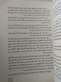 تحديث التخلف .. الدولة والمجتمع والإسلام فى مصر / رضا هلال - متجر كتب مصر - متجر كتب مصر