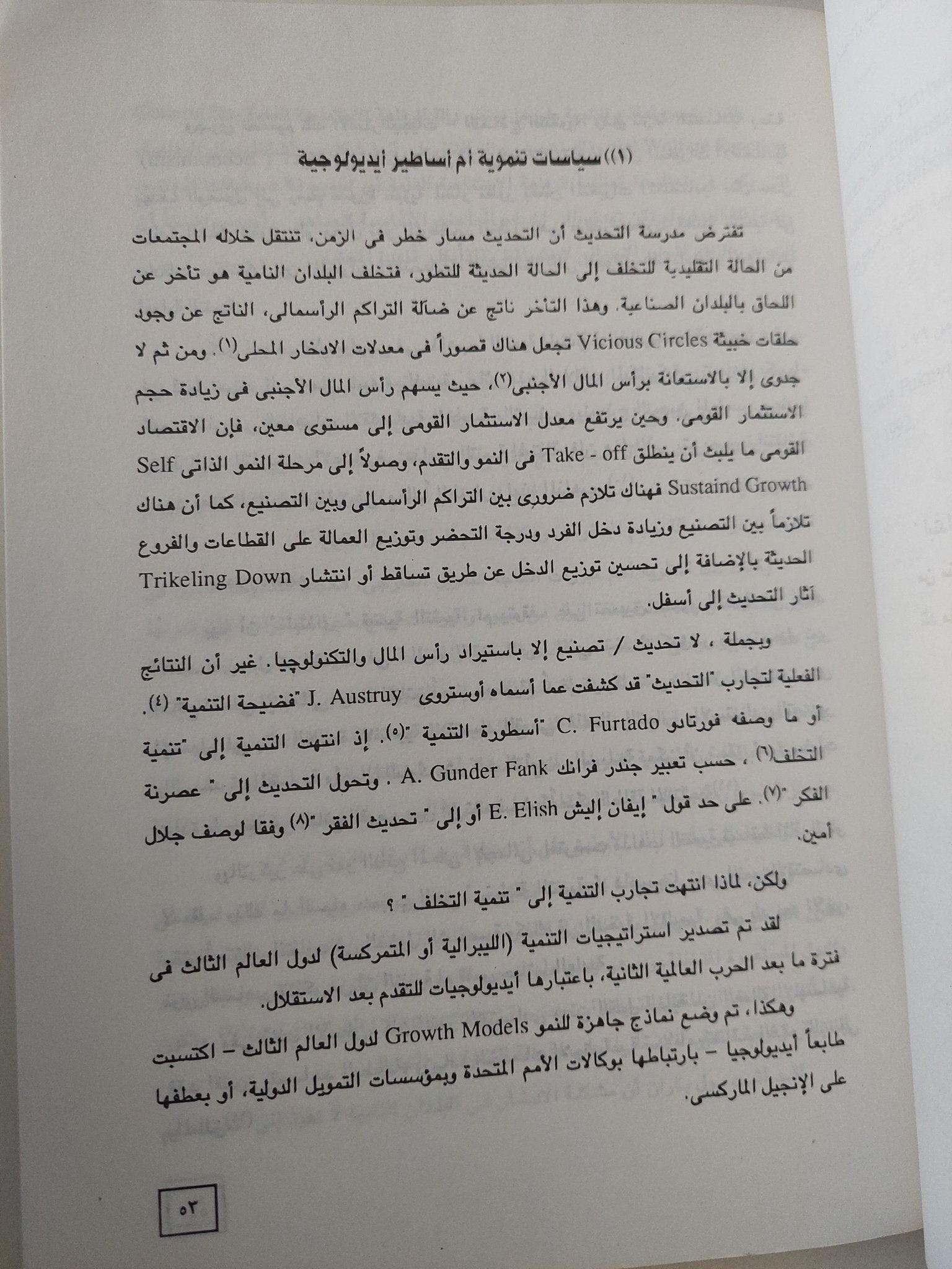 تحديث التخلف .. الدولة والمجتمع والإسلام فى مصر / رضا هلال - متجر كتب مصر - متجر كتب مصر