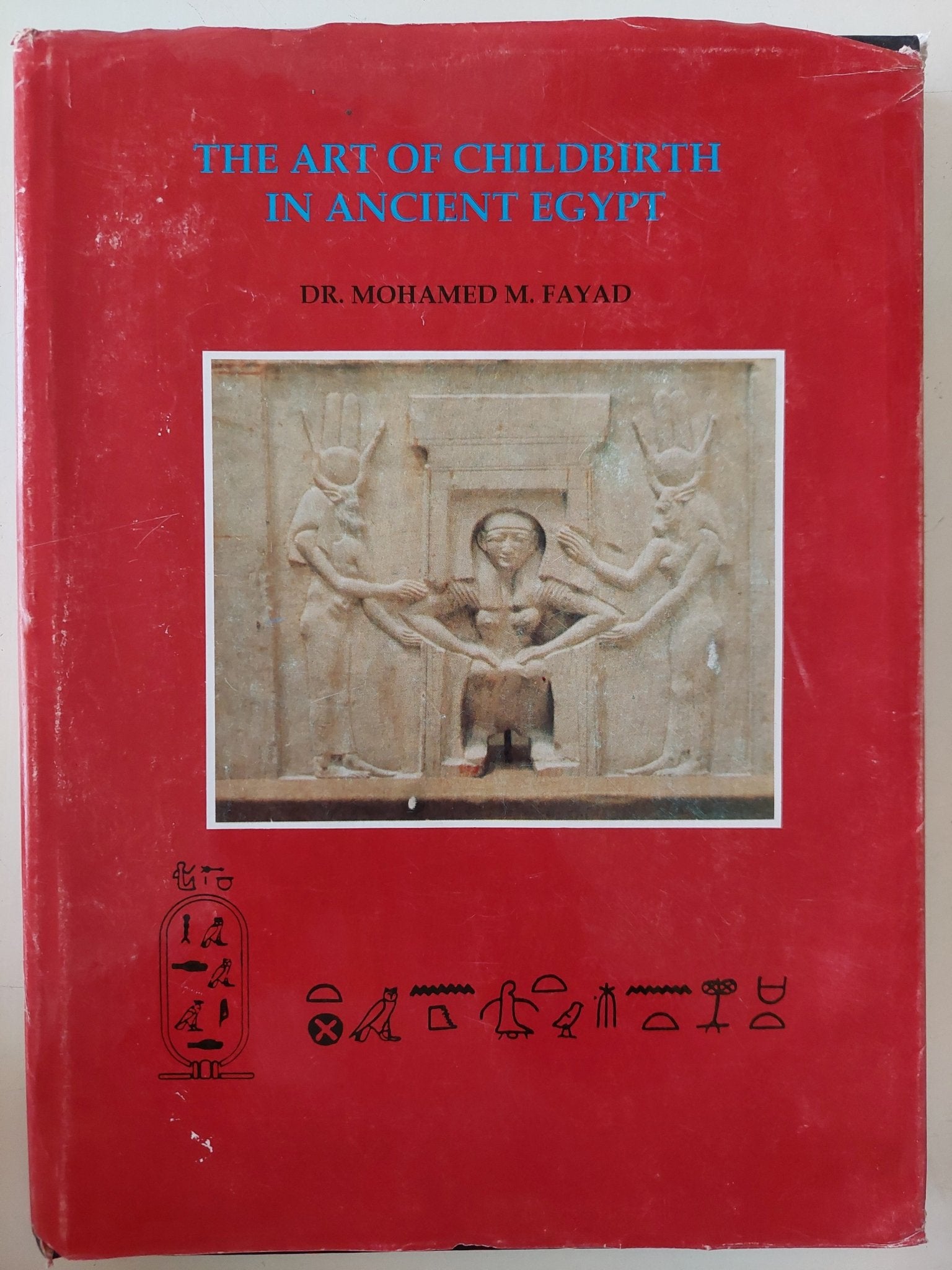 The art of childbirth in Ancient Egypt / Mohamed Fayad - قطع كبير ملحق بالصور / هارد كفر - متجر كتب مصر - متجر كتب مصر