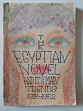 the Egyptian novel and its main trends 1913 - 1952 - متجر كتب مصر - متجر كتب مصر